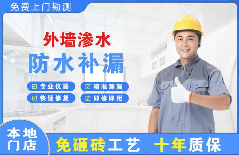 大厂外墙渗水维修